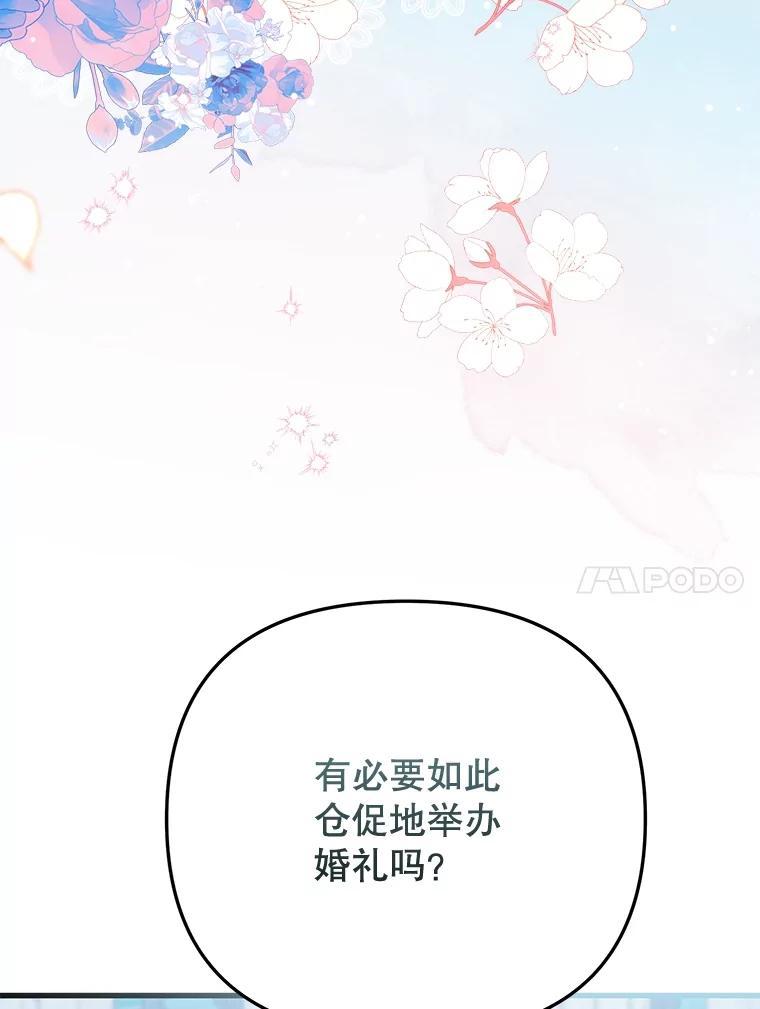 《圣女大人已黑化》52.婚礼（完） 第114页