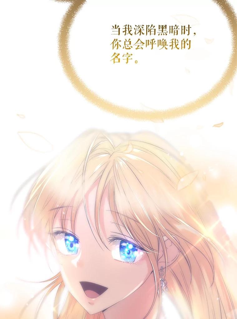 《圣女大人已黑化》52.婚礼（完） 第75页