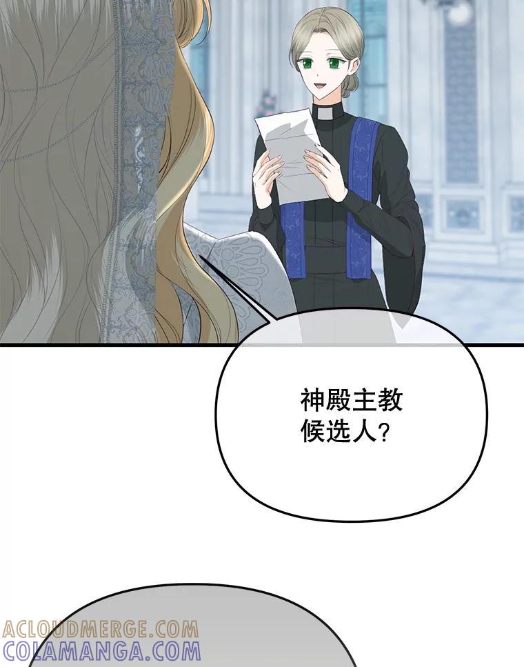 《圣女大人已黑化》52.婚礼（完） 第133页