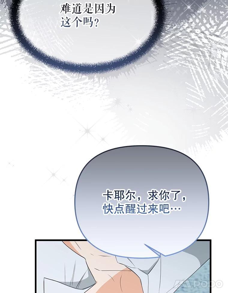 《圣女大人已黑化》52.婚礼（完） 第44页