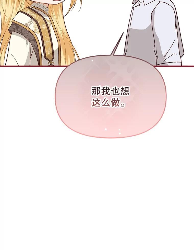 《圣女大人已黑化》52.婚礼（完） 第91页