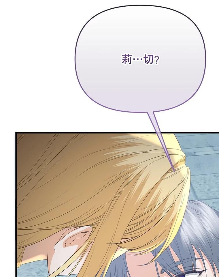 《圣女大人已黑化》52.婚礼（完） 第56页