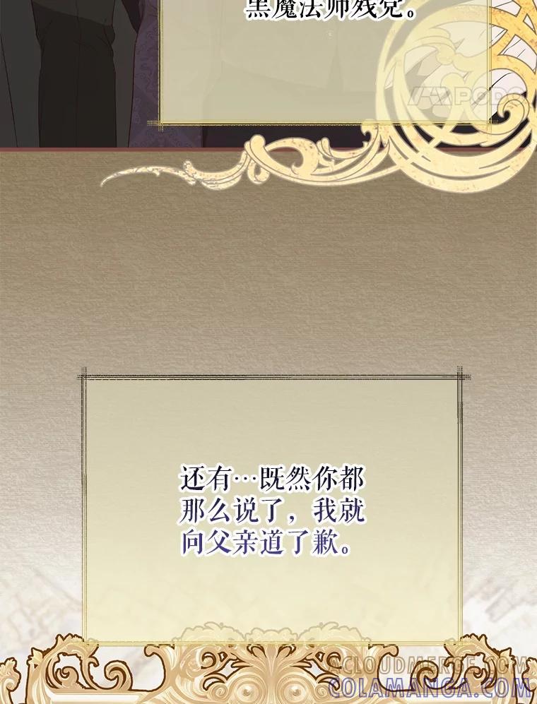 《圣女大人已黑化》52.婚礼（完） 第157页