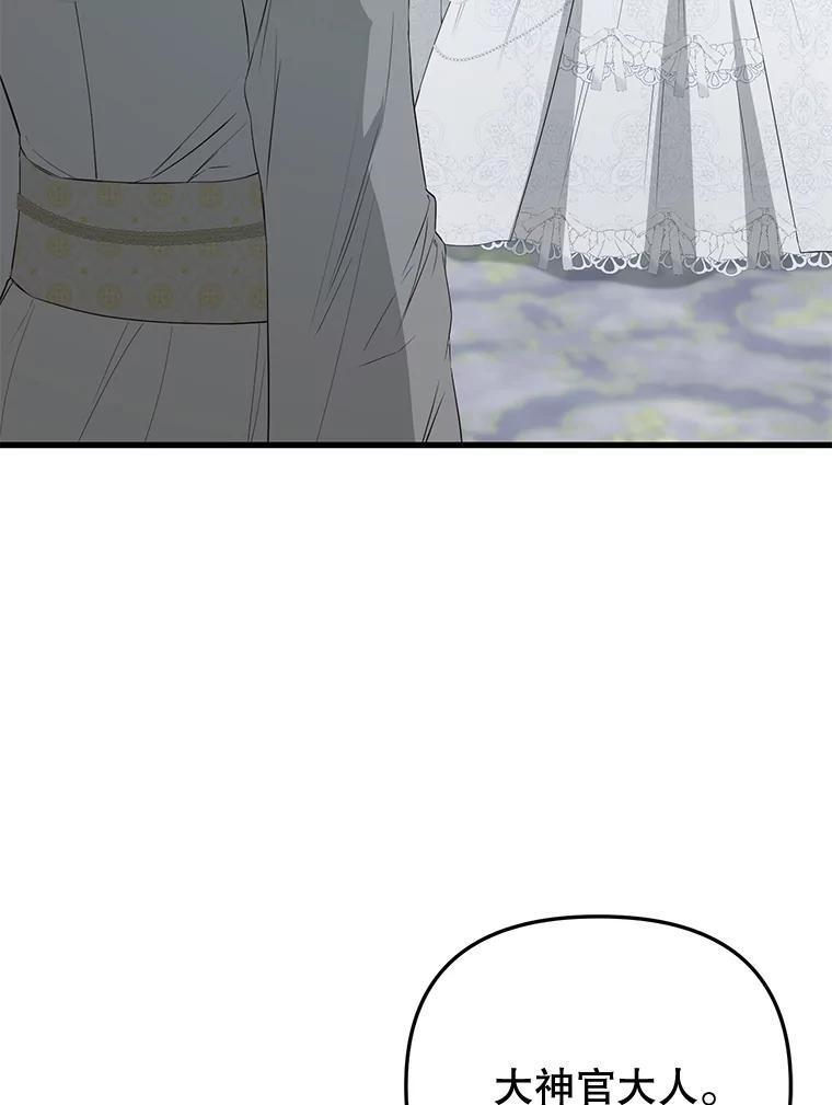 《圣女大人已黑化》52.婚礼（完） 第116页