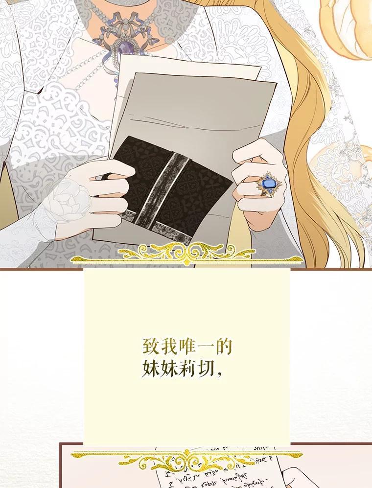 《圣女大人已黑化》52.婚礼（完） 第154页