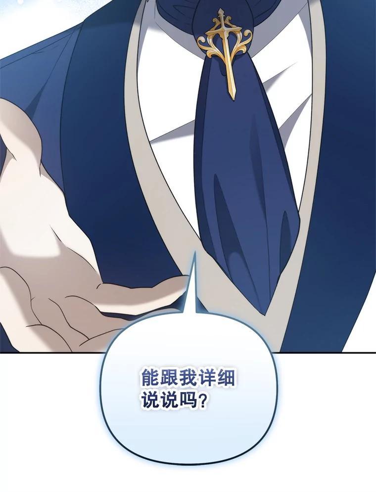 《无尽的诅咒》59.害虫 第95页