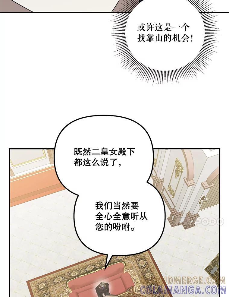 《无尽的诅咒》59.害虫 第64页