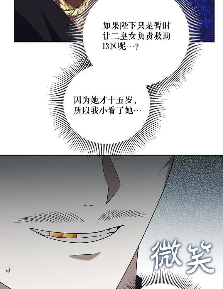 《无尽的诅咒》59.害虫 第63页