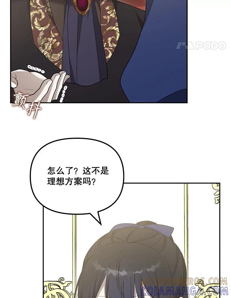 《无尽的诅咒》59.害虫 第58页