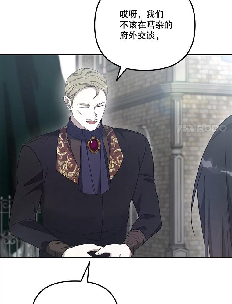 《无尽的诅咒》59.害虫 第38页