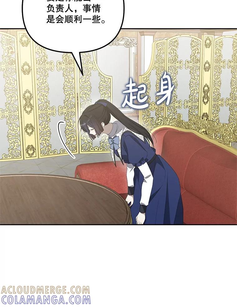 《无尽的诅咒》59.害虫 第70页
