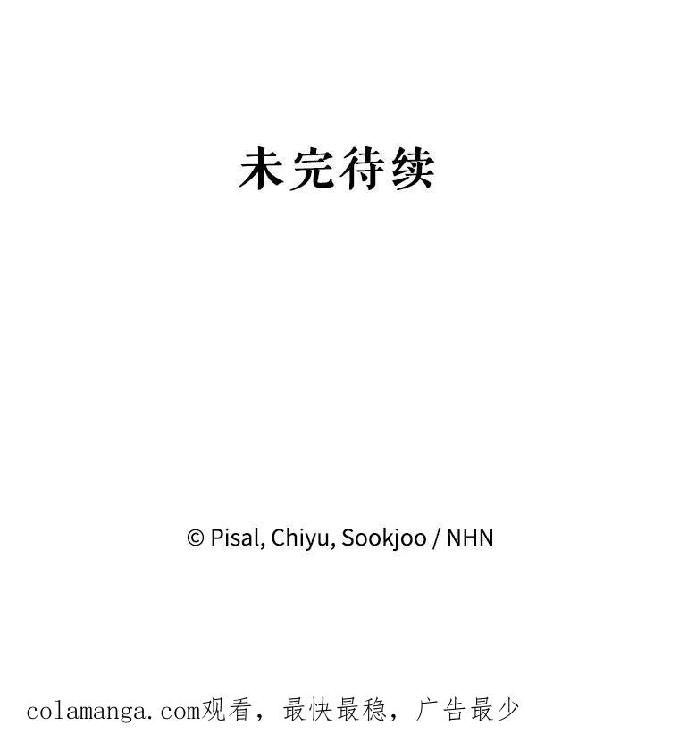 《无尽的诅咒》59.害虫 第96页