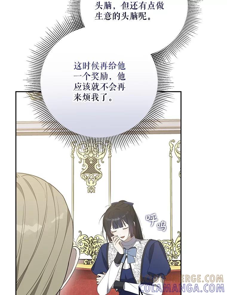《无尽的诅咒》59.害虫 第67页