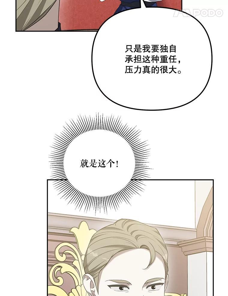 《无尽的诅咒》59.害虫 第68页