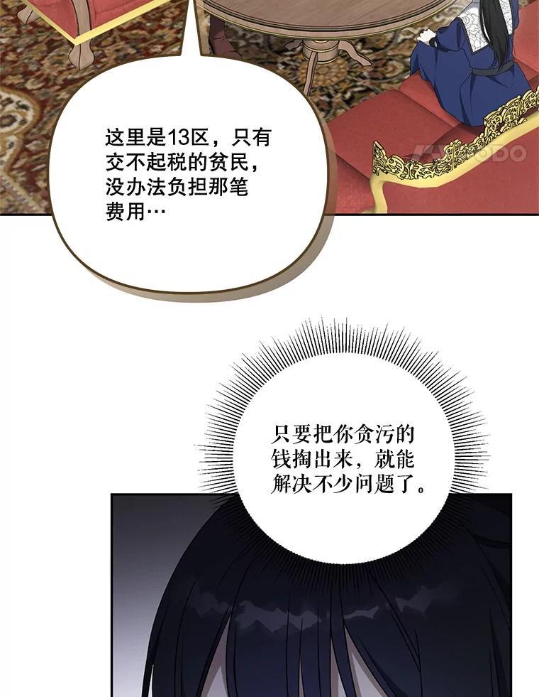 《无尽的诅咒》59.害虫 第48页