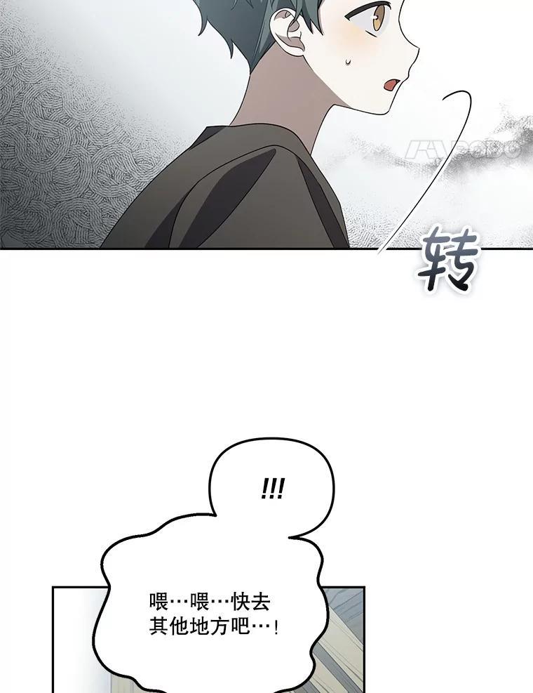 《无尽的诅咒》59.害虫 第81页