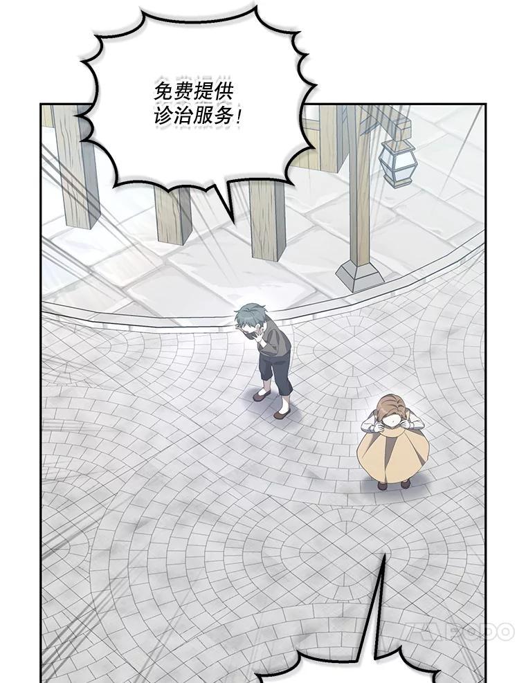 《无尽的诅咒》59.害虫 第77页
