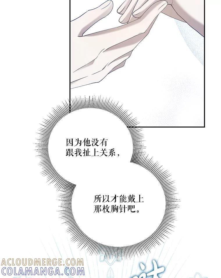 《无尽的诅咒》60.下意识靠近 第57页