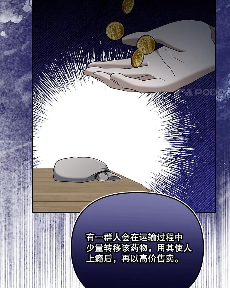 《无尽的诅咒》60.下意识靠近 第75页