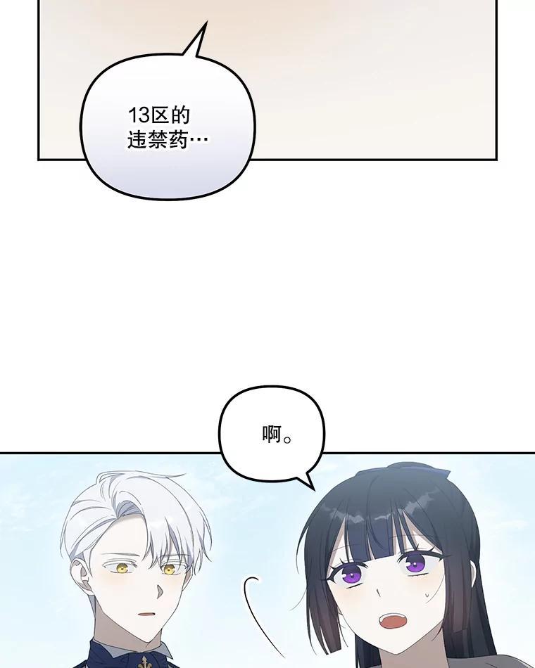 《无尽的诅咒》60.下意识靠近 第79页
