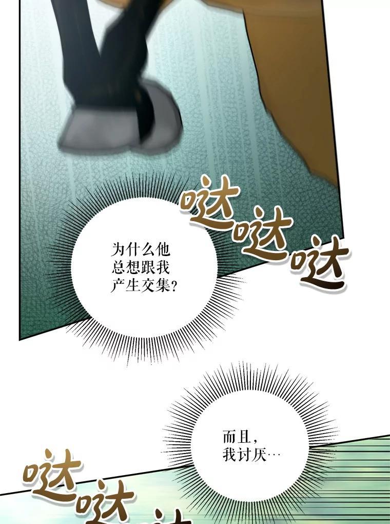 《无尽的诅咒》60.下意识靠近 第44页