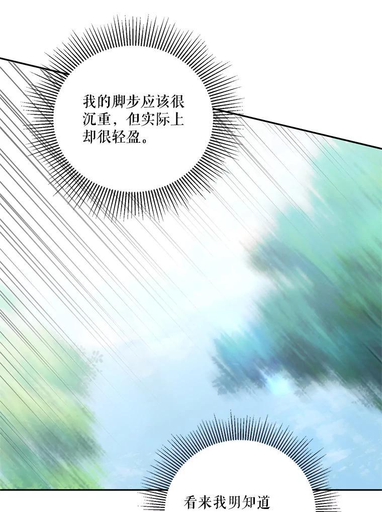 《无尽的诅咒》60.下意识靠近 第47页