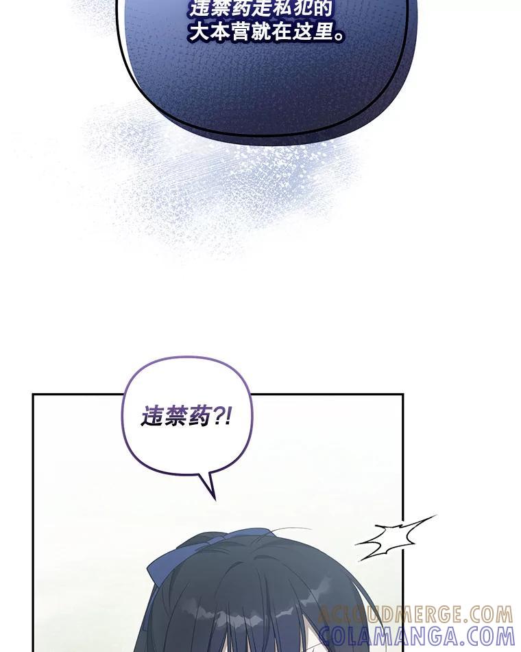 《无尽的诅咒》60.下意识靠近 第69页