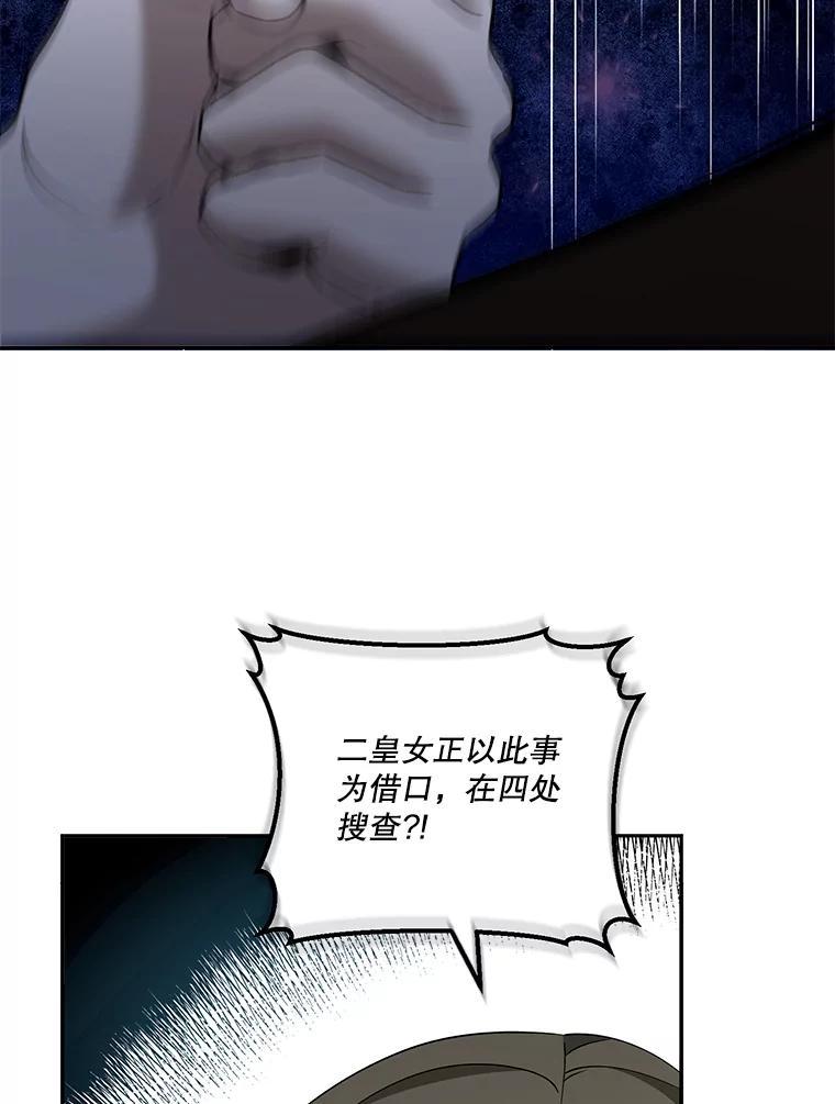 《无尽的诅咒》61.不会让你受伤 第2页