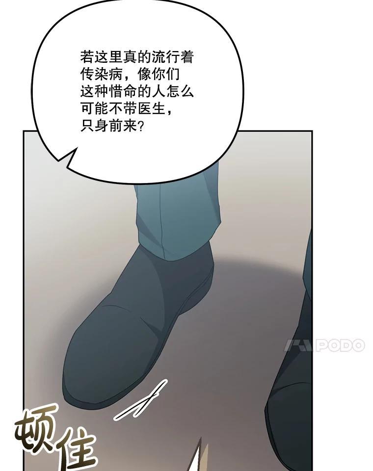 《无尽的诅咒》61.不会让你受伤 第31页