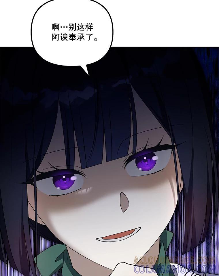 《无尽的诅咒》61.不会让你受伤 第29页