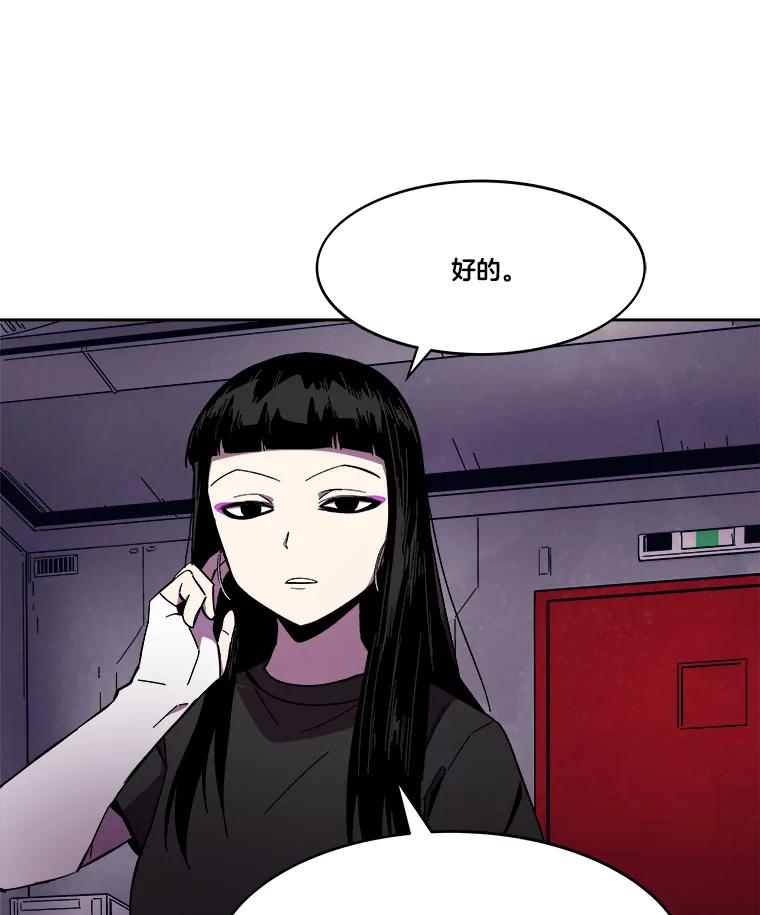 《STRESSER》95.恶心的味道 第92页