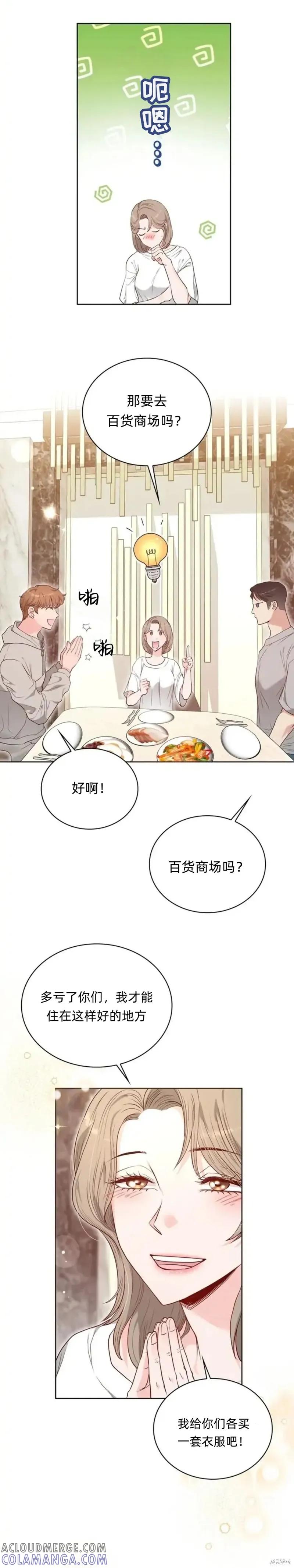 二十岁体校男大 第10话 第7页