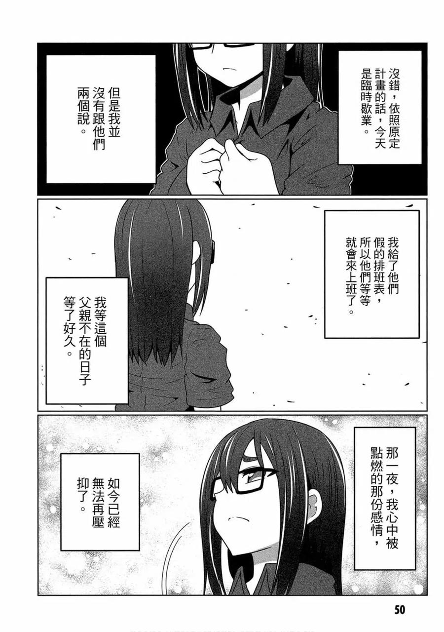 宇崎酱想要玩耍 第04卷 第51页