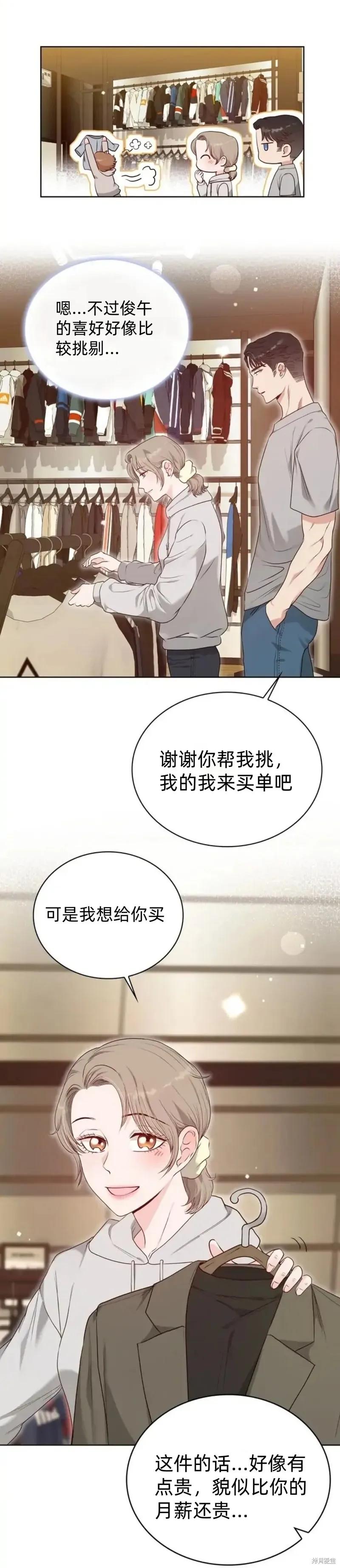 二十岁体校男大 第10话 第10页