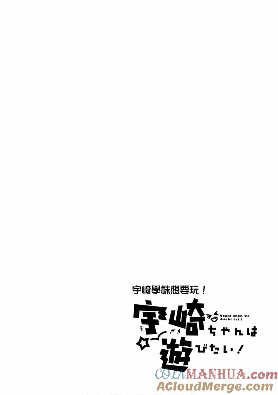 宇崎酱想要玩耍 第04卷 第49页