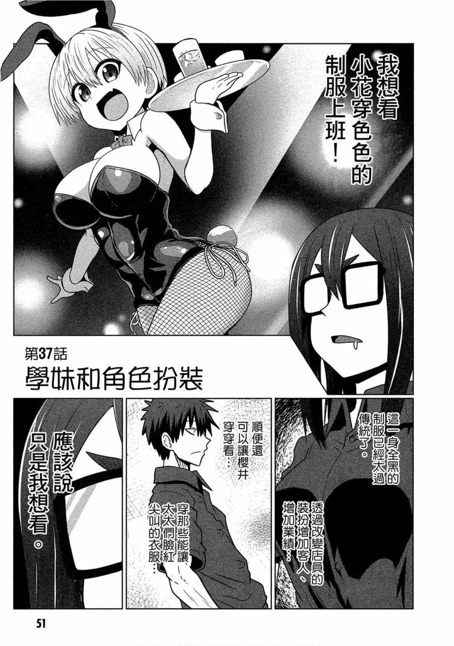宇崎酱想要玩耍 第04卷 第52页