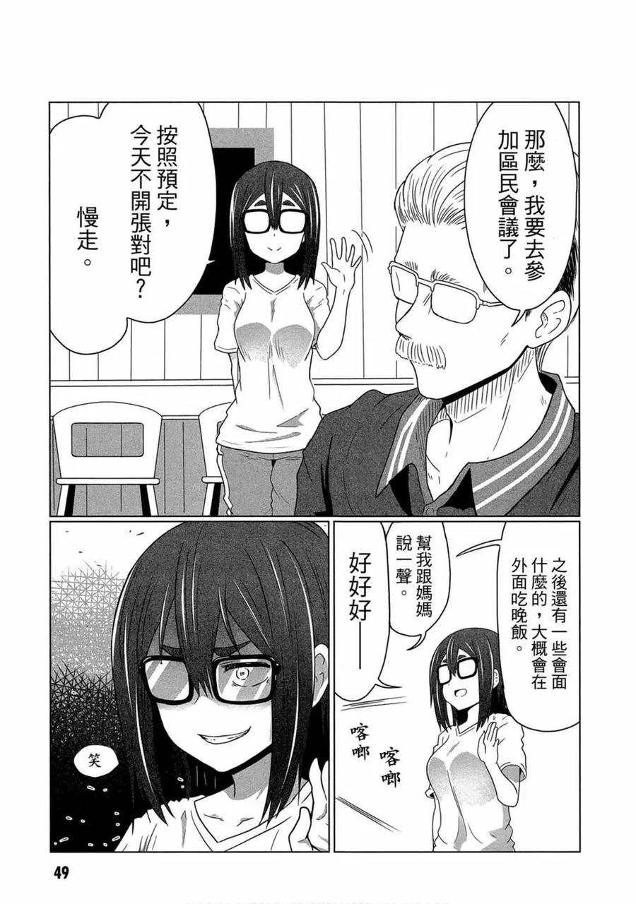 宇崎酱想要玩耍 第04卷 第50页