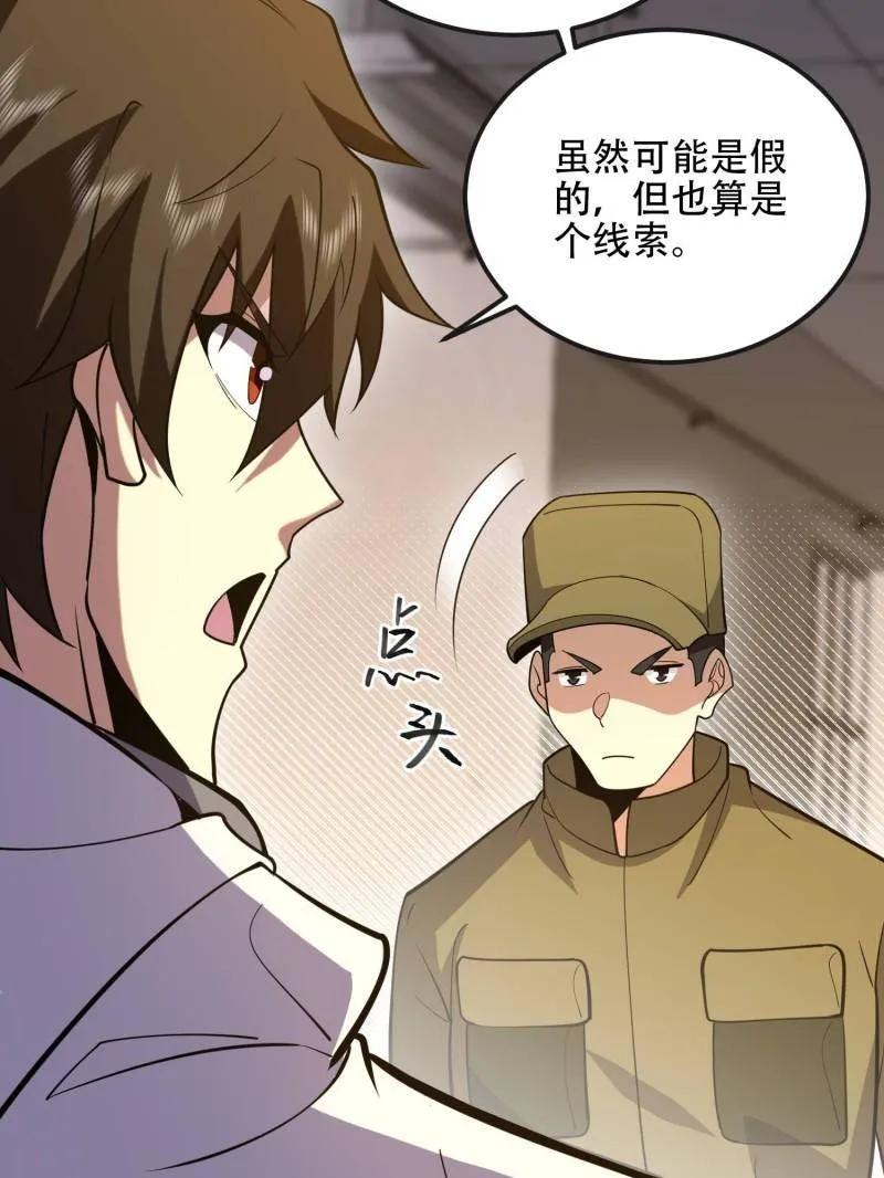 第一序列 第531话 530 线索 第104页