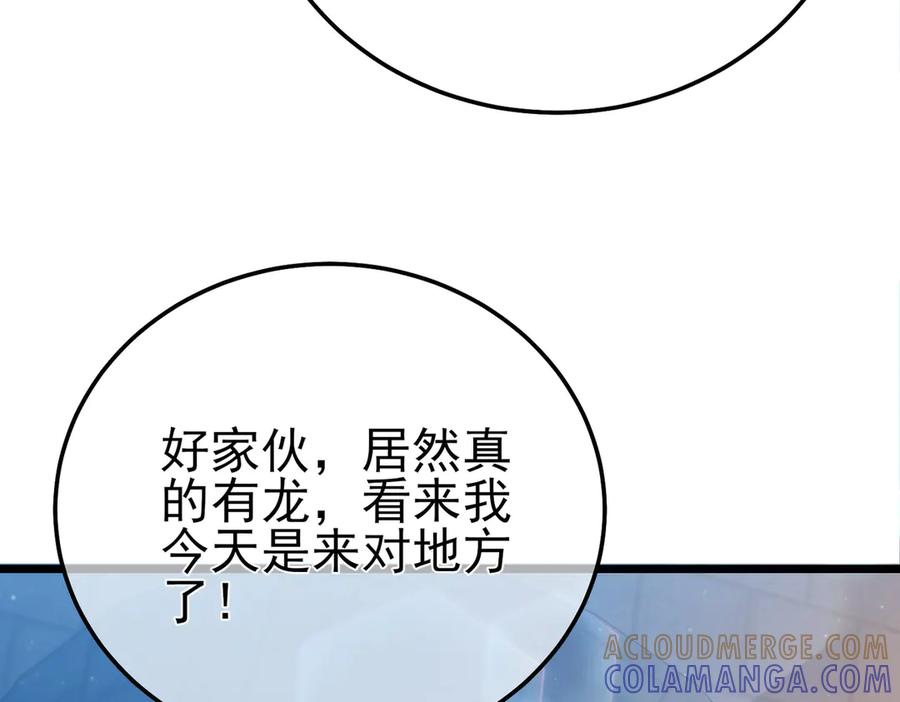 《我靠无敌被动打出成吨伤害！》第101话 出发：黑色巢穴 第53页