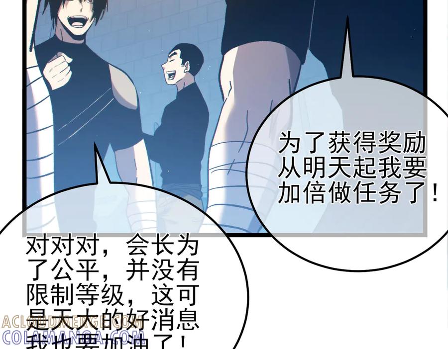 《我靠无敌被动打出成吨伤害！》第101话 出发：黑色巢穴 第49页