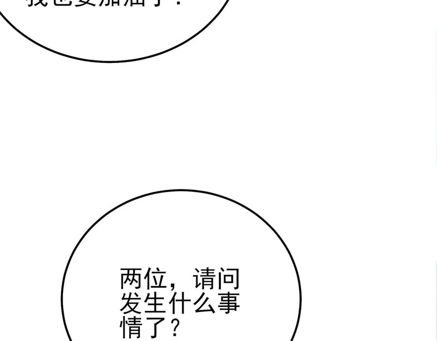 《我靠无敌被动打出成吨伤害！》第101话 出发：黑色巢穴 第50页