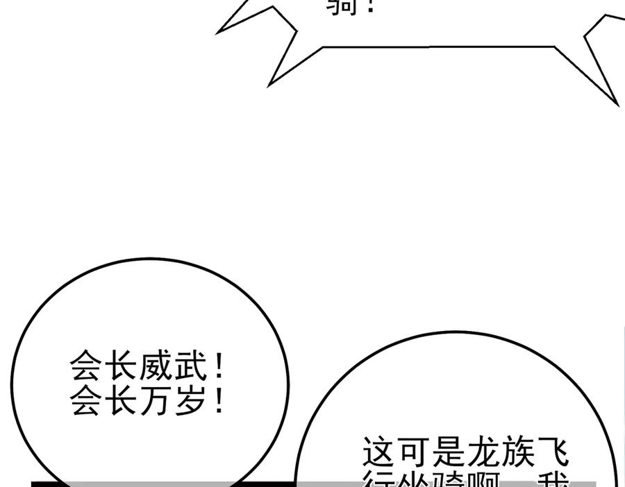 《我靠无敌被动打出成吨伤害！》第101话 出发：黑色巢穴 第47页