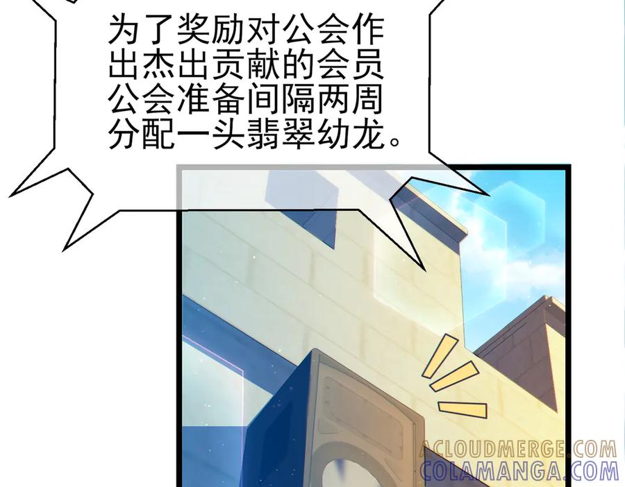 《我靠无敌被动打出成吨伤害！》第101话 出发：黑色巢穴 第45页