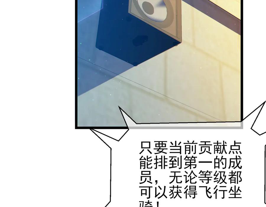 《我靠无敌被动打出成吨伤害！》第101话 出发：黑色巢穴 第46页