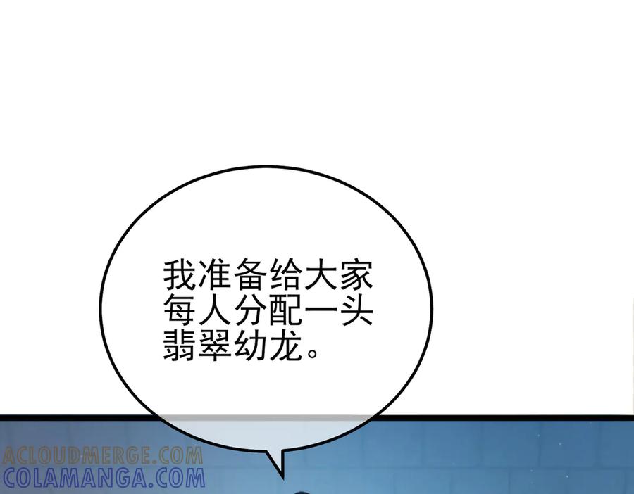 《我靠无敌被动打出成吨伤害！》第101话 出发：黑色巢穴 第41页