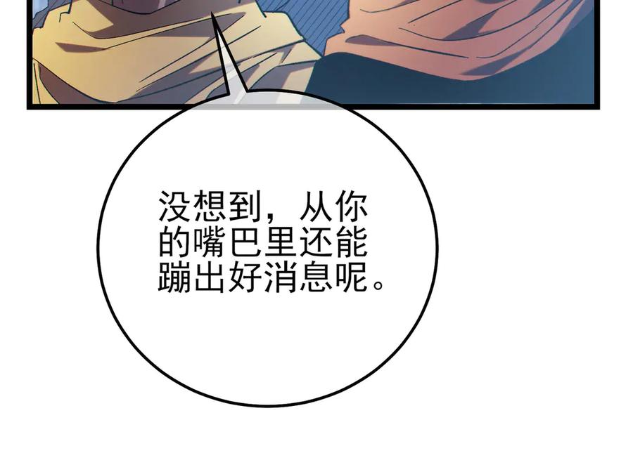 《我靠无敌被动打出成吨伤害！》第101话 出发：黑色巢穴 第40页
