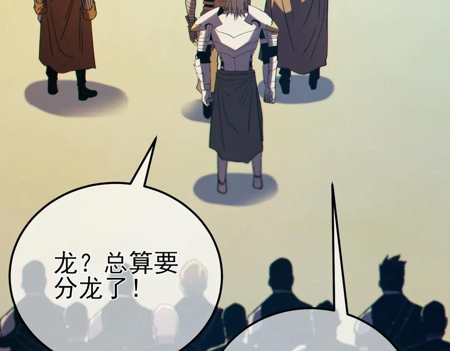 《我靠无敌被动打出成吨伤害！》第101话 出发：黑色巢穴 第43页
