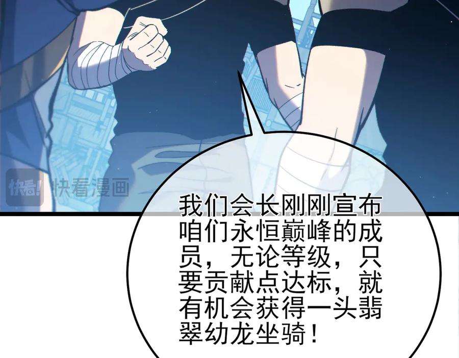 《我靠无敌被动打出成吨伤害！》第101话 出发：黑色巢穴 第52页