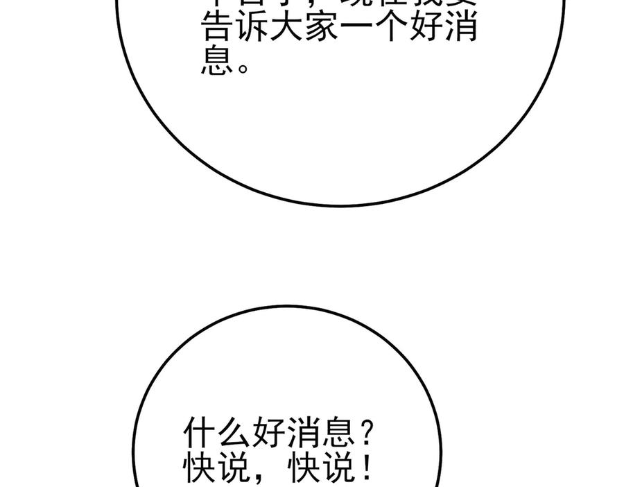 《我靠无敌被动打出成吨伤害！》第101话 出发：黑色巢穴 第38页