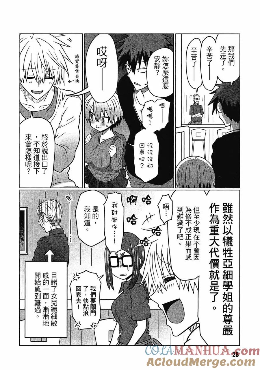 宇崎酱想要玩耍 第05卷 第29页